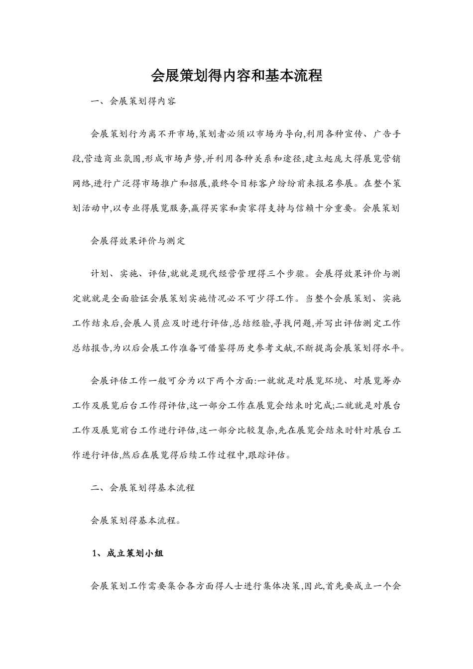 会展策划流程_第1页