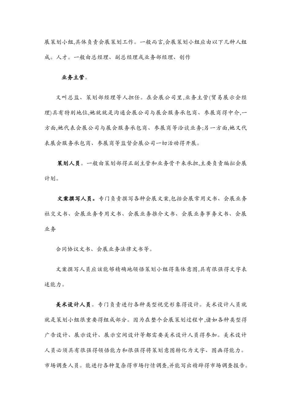 会展策划流程_第2页