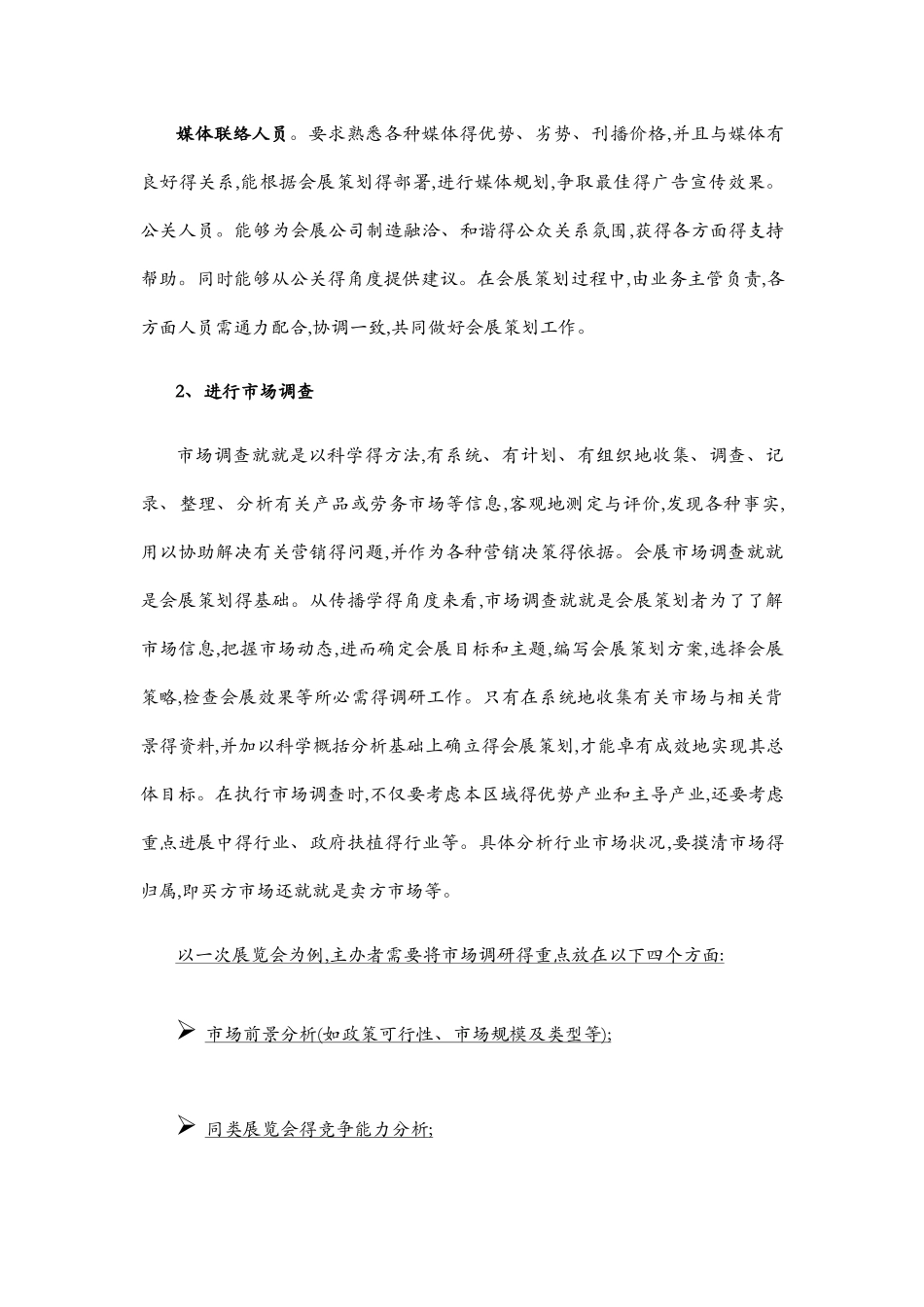 会展策划流程_第3页