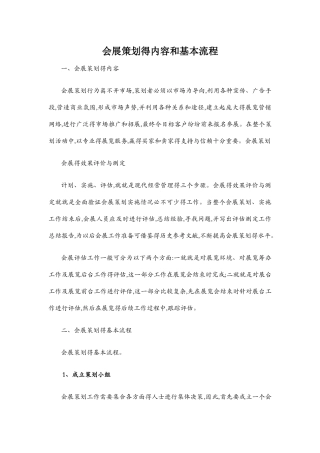会展策划流程