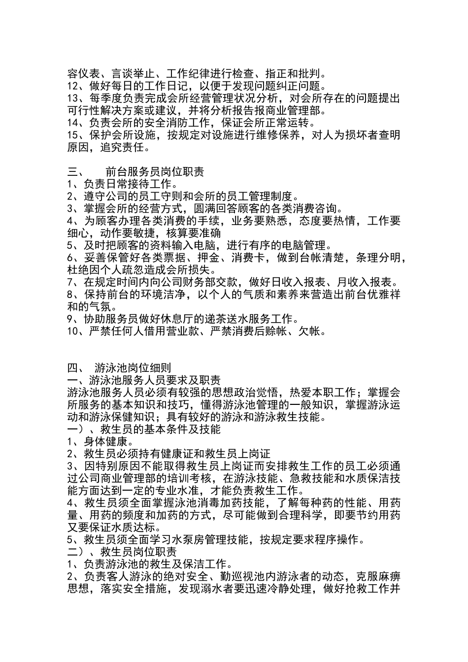 会所管理手册_第2页