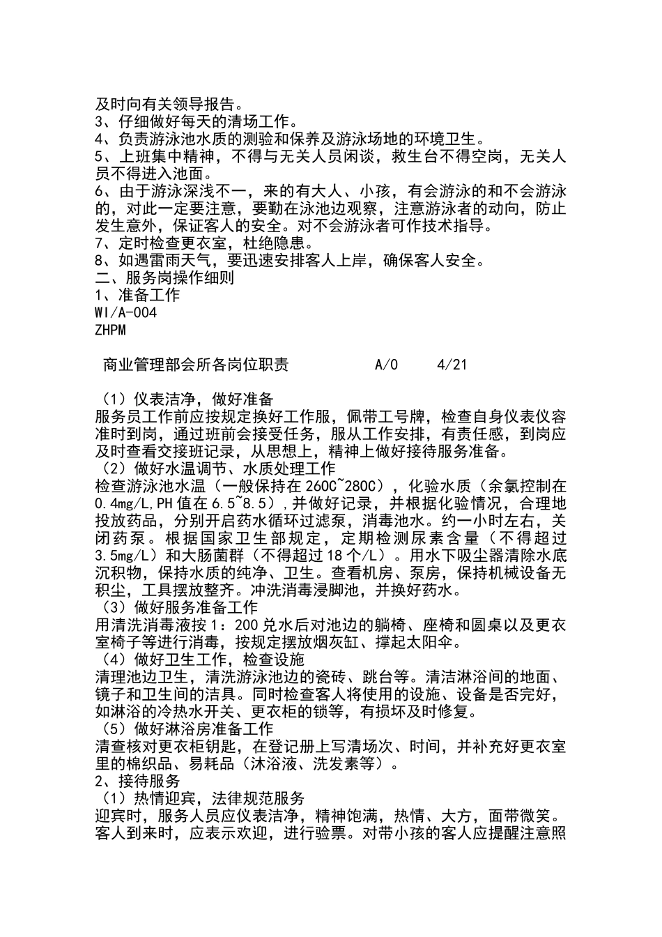 会所管理手册_第3页