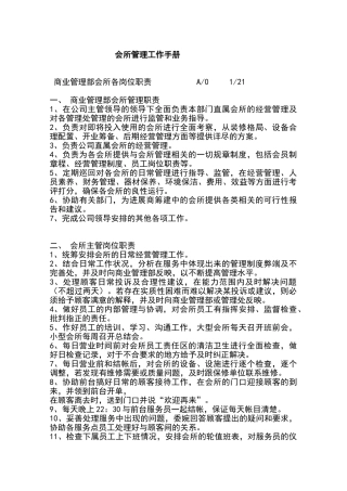 会所管理手册