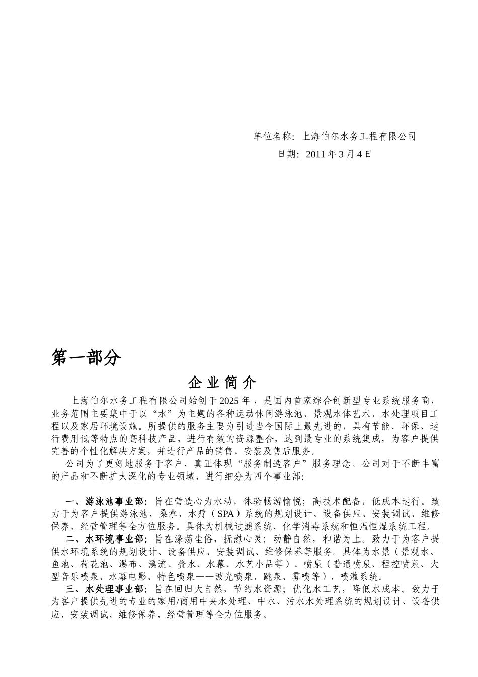 会所泳池方案说明学位论文_第3页