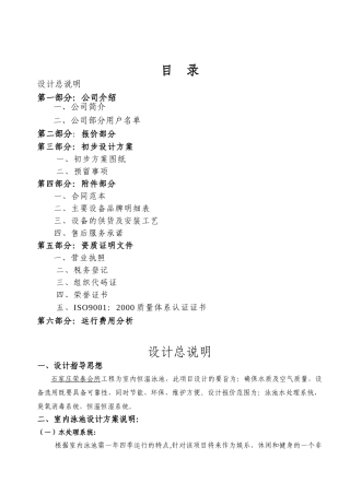 会所泳池方案说明学位论文