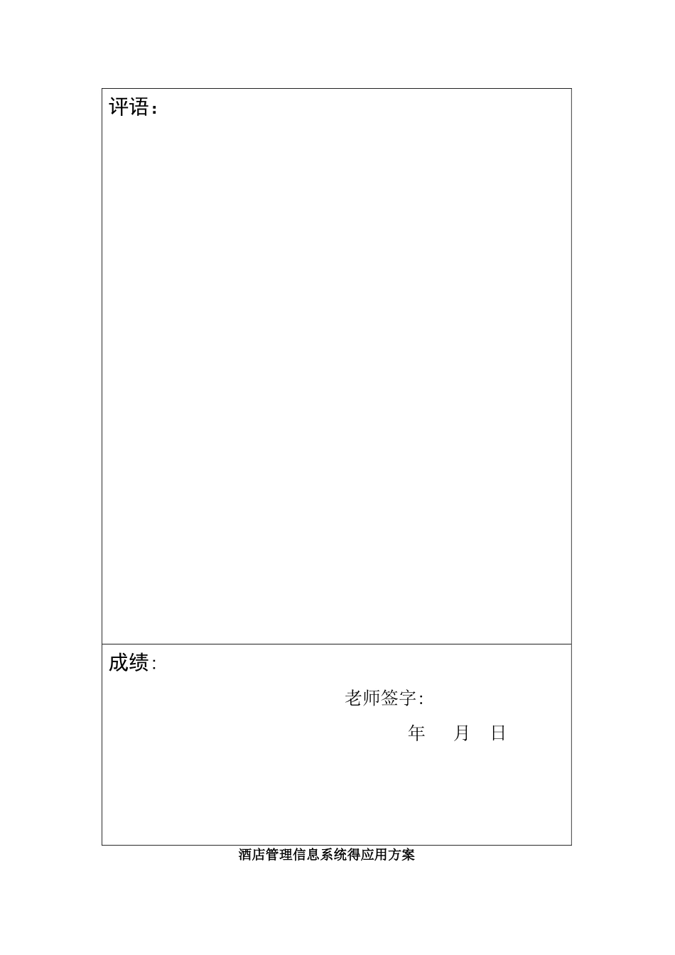 会展管理--酒店管理信息系统应用方案_第2页