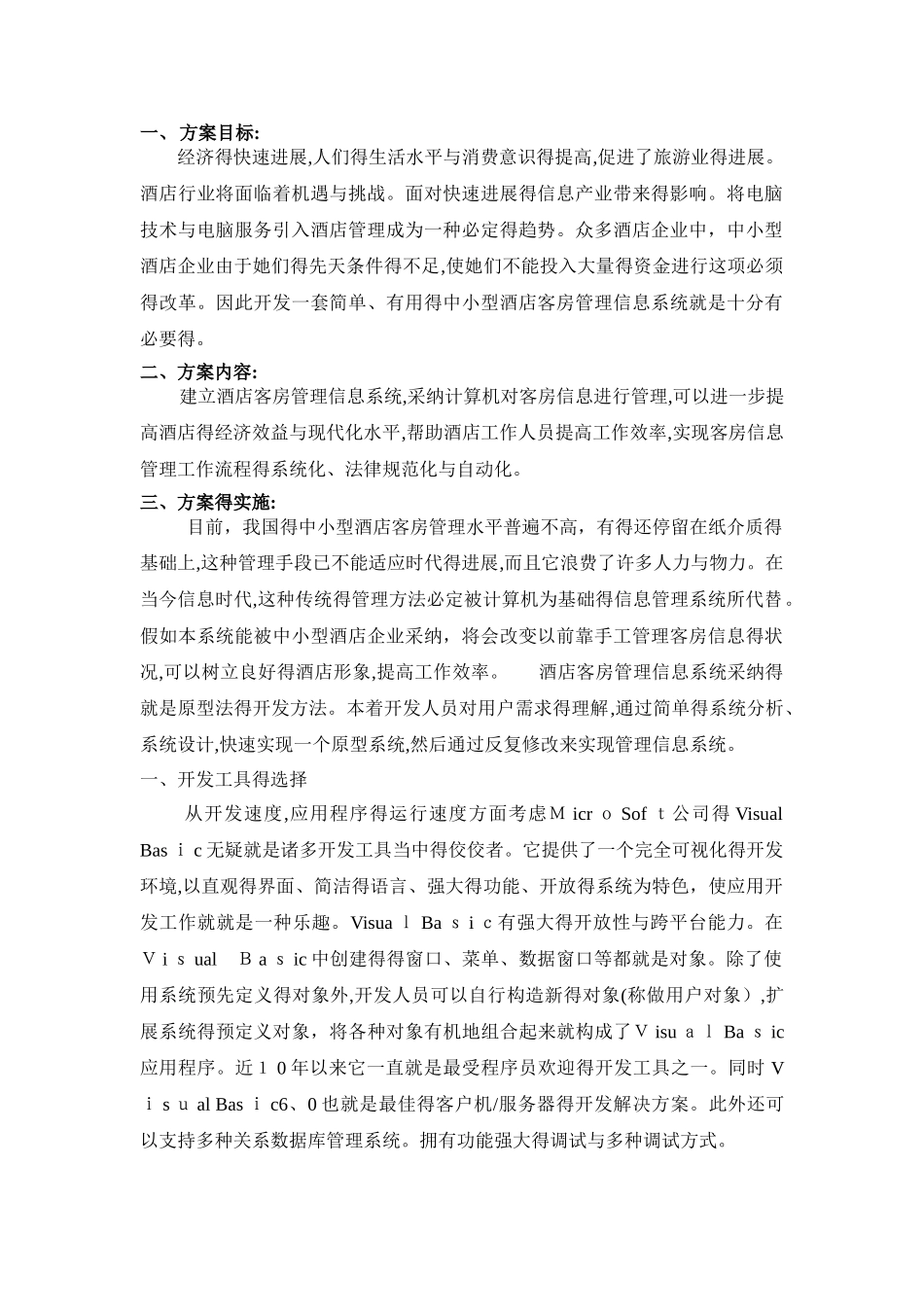 会展管理--酒店管理信息系统应用方案_第3页