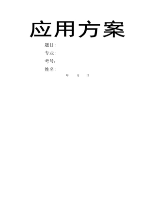 会展管理--酒店管理信息系统应用方案