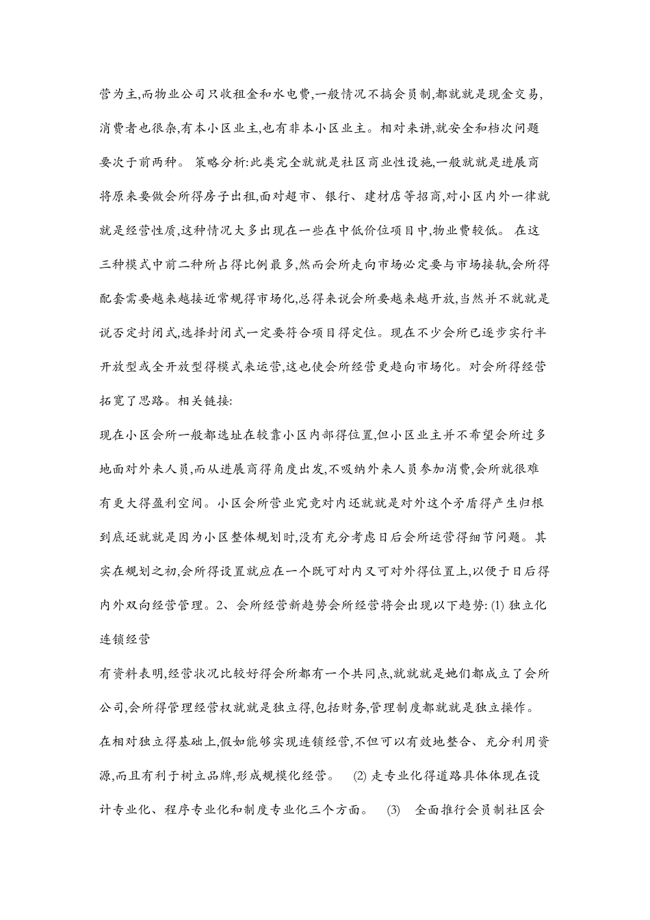 会所经营方案_第2页