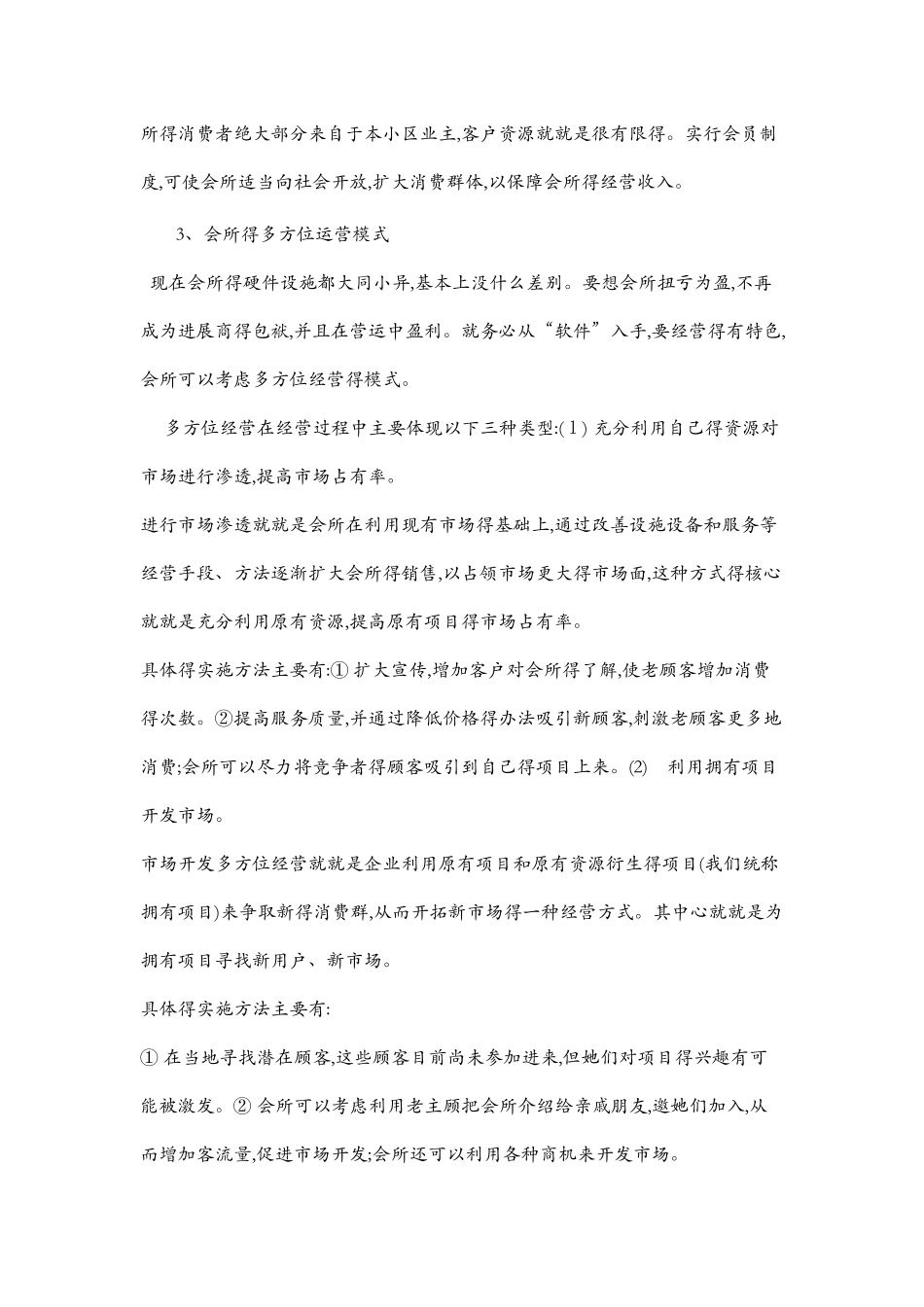 会所经营方案_第3页