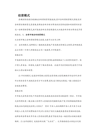 会所经营方案