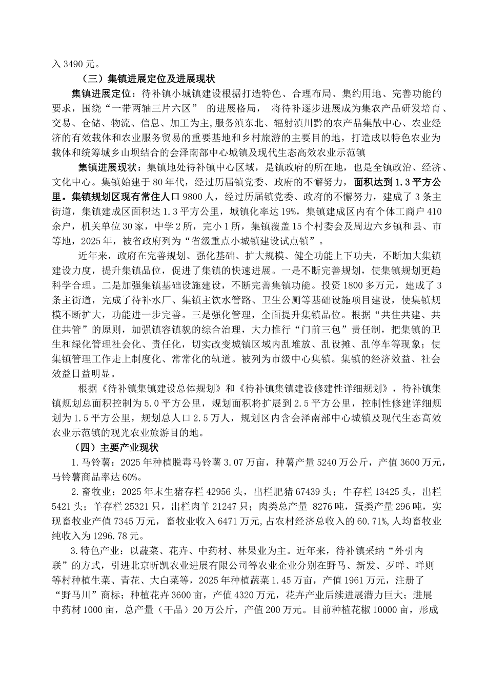 会泽县待补镇游客服中心建设项目可行性研究报告_第3页