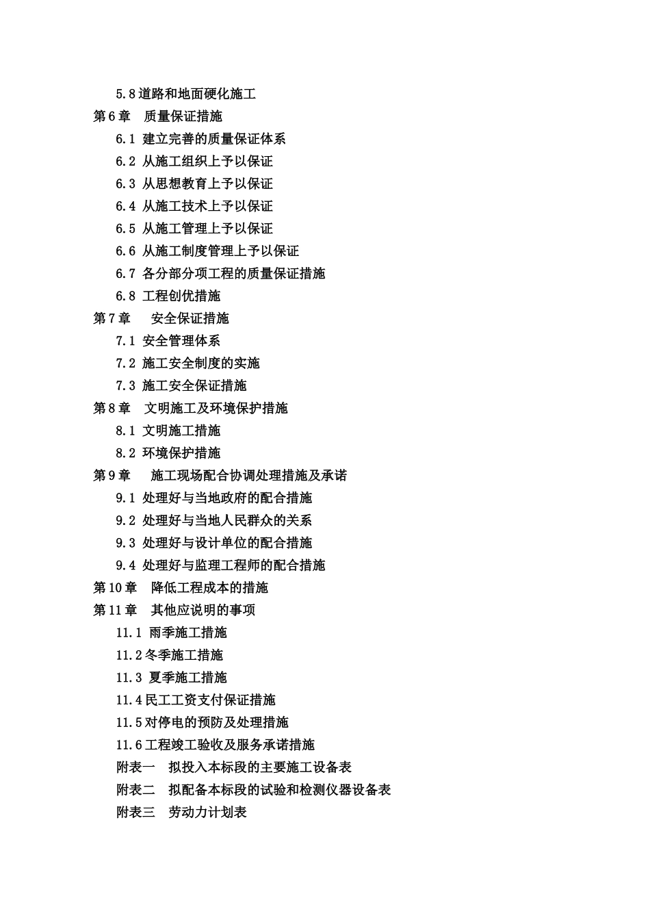 会泽县待补镇集镇供水改扩建工程项目施工组织设计_第3页