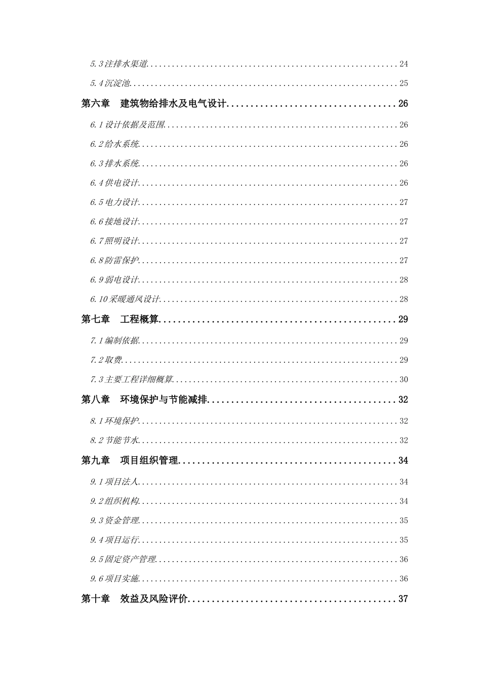 会泽县鲟鱼苗繁育基地建设项目立项初步设计-毕业论文_第3页