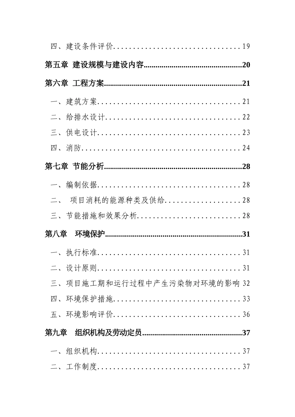 会理县内东乡卫生院周转宿舍建设项目可行性研究报告_第3页
