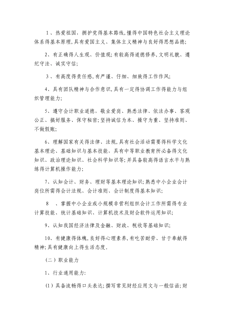 会计专业人才培养方案_第2页
