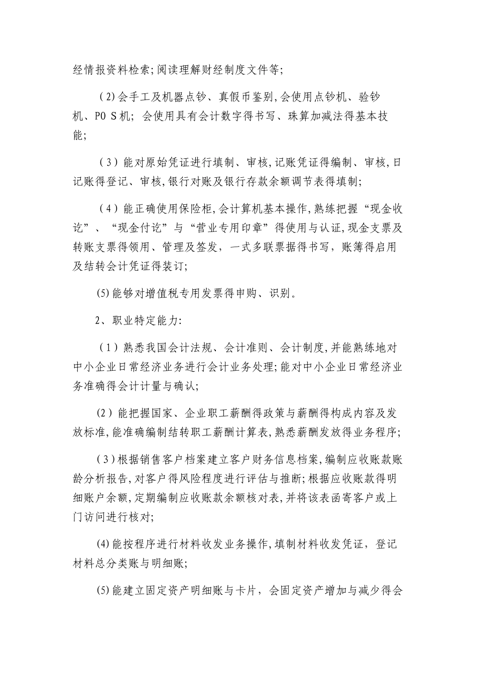 会计专业人才培养方案_第3页