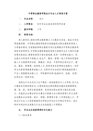 会计专业人才培养方案