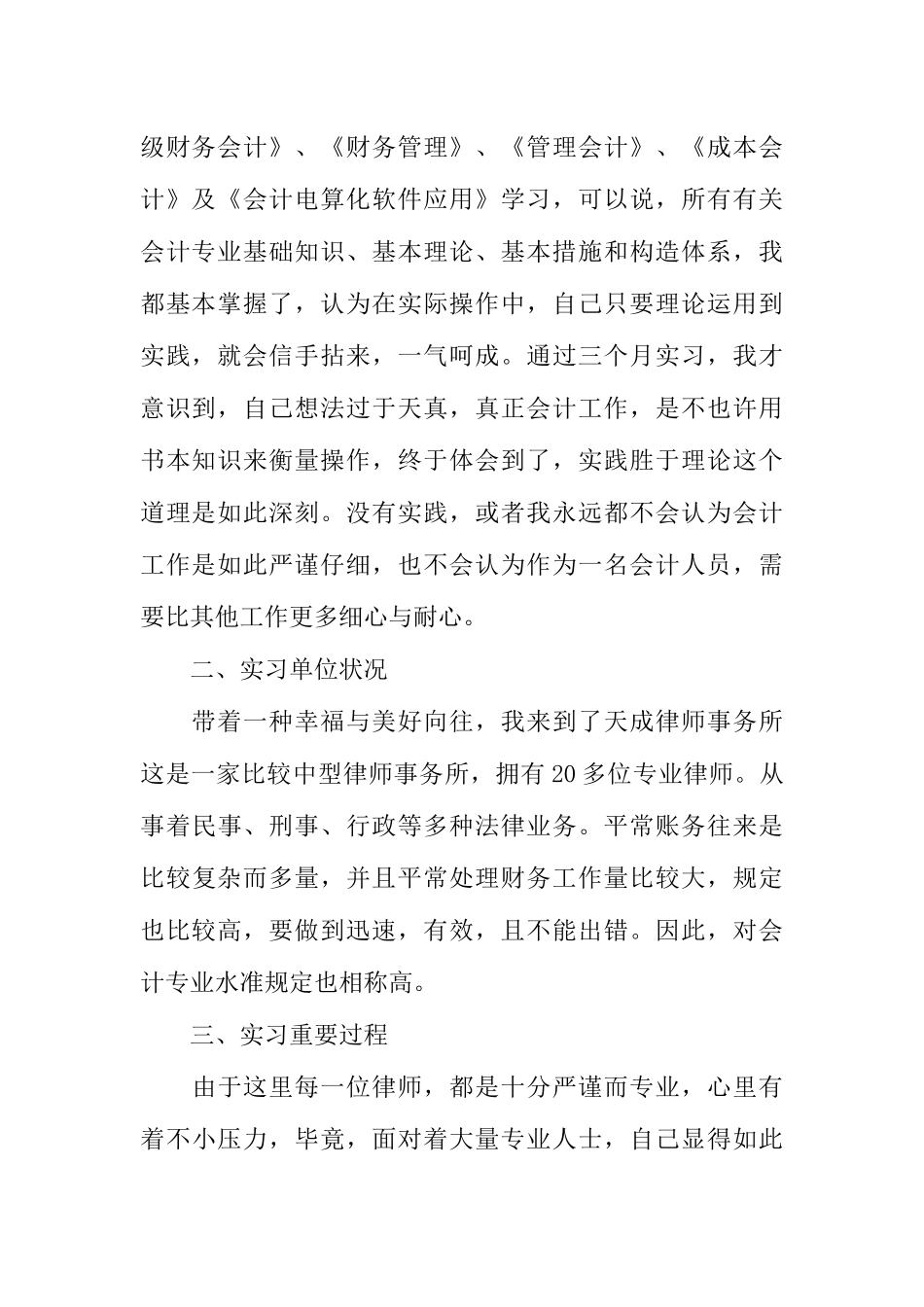 会计专业实习报告_第2页