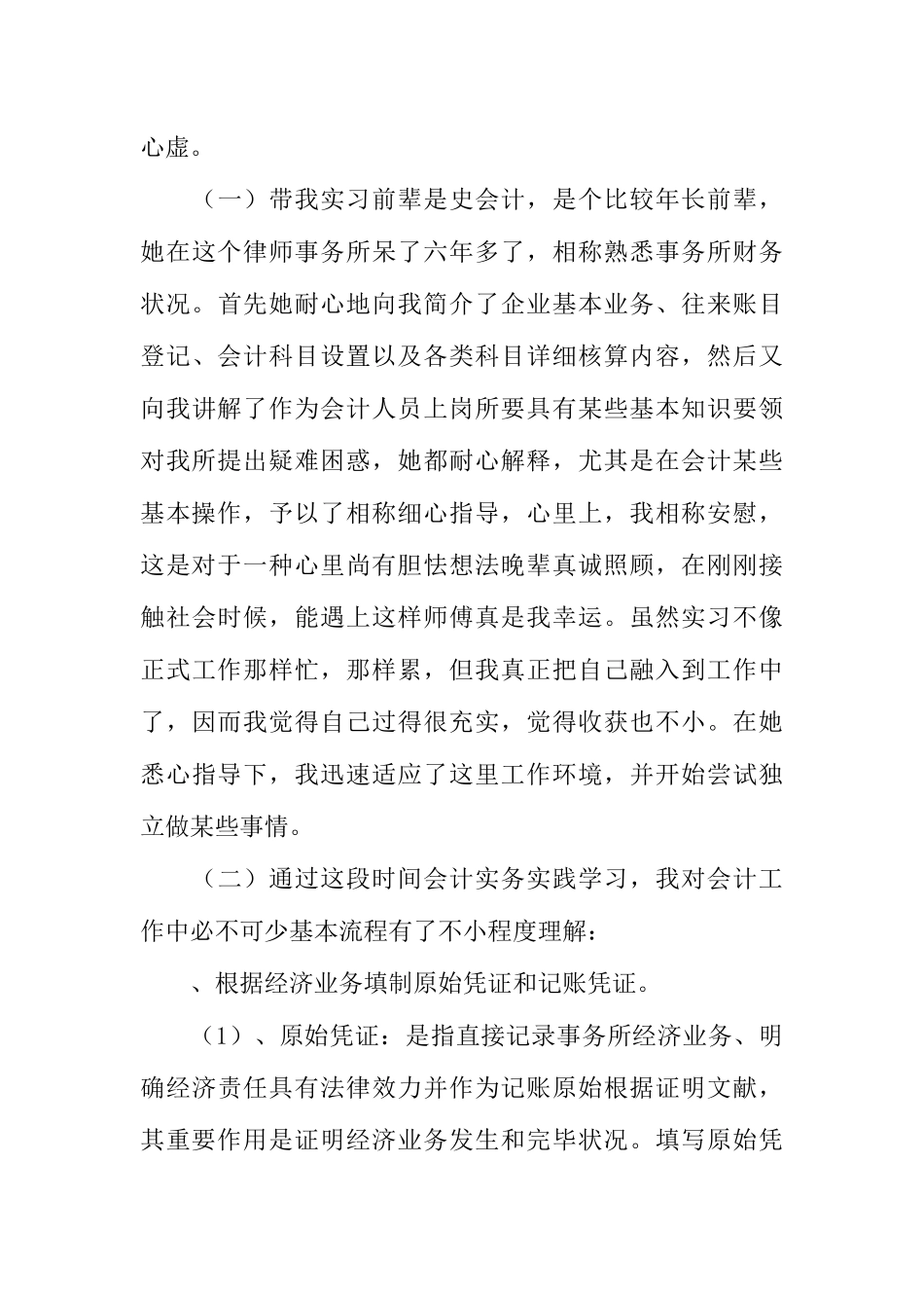 会计专业实习报告_第3页