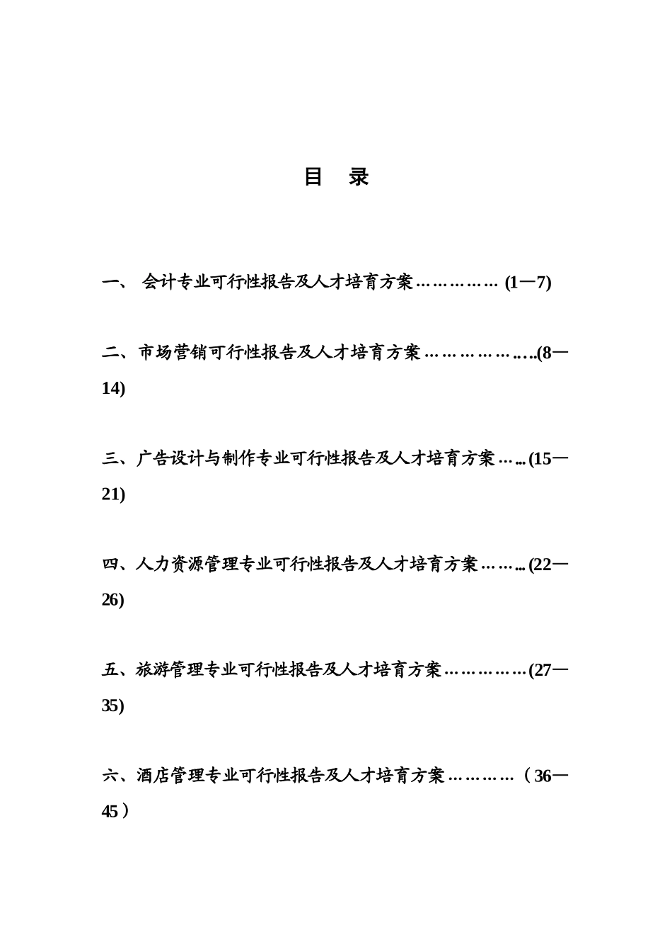 会计专业申请材料_第2页