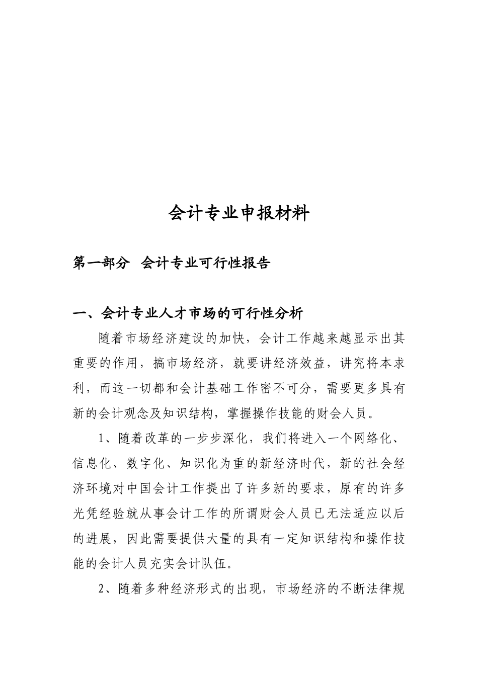会计专业申请材料_第3页