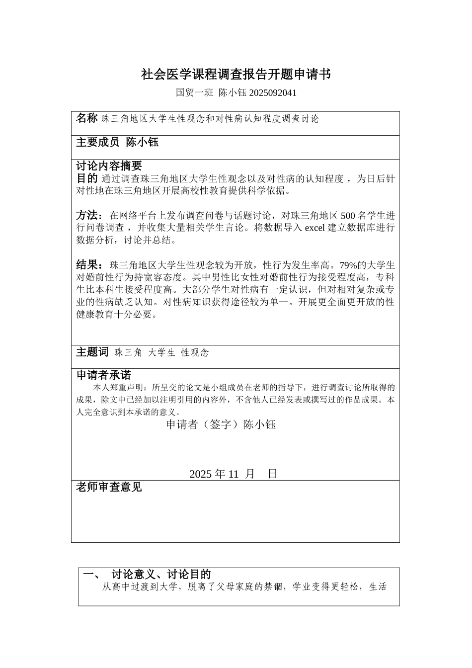 会社医学课程论文开题申请书大学论文_第1页