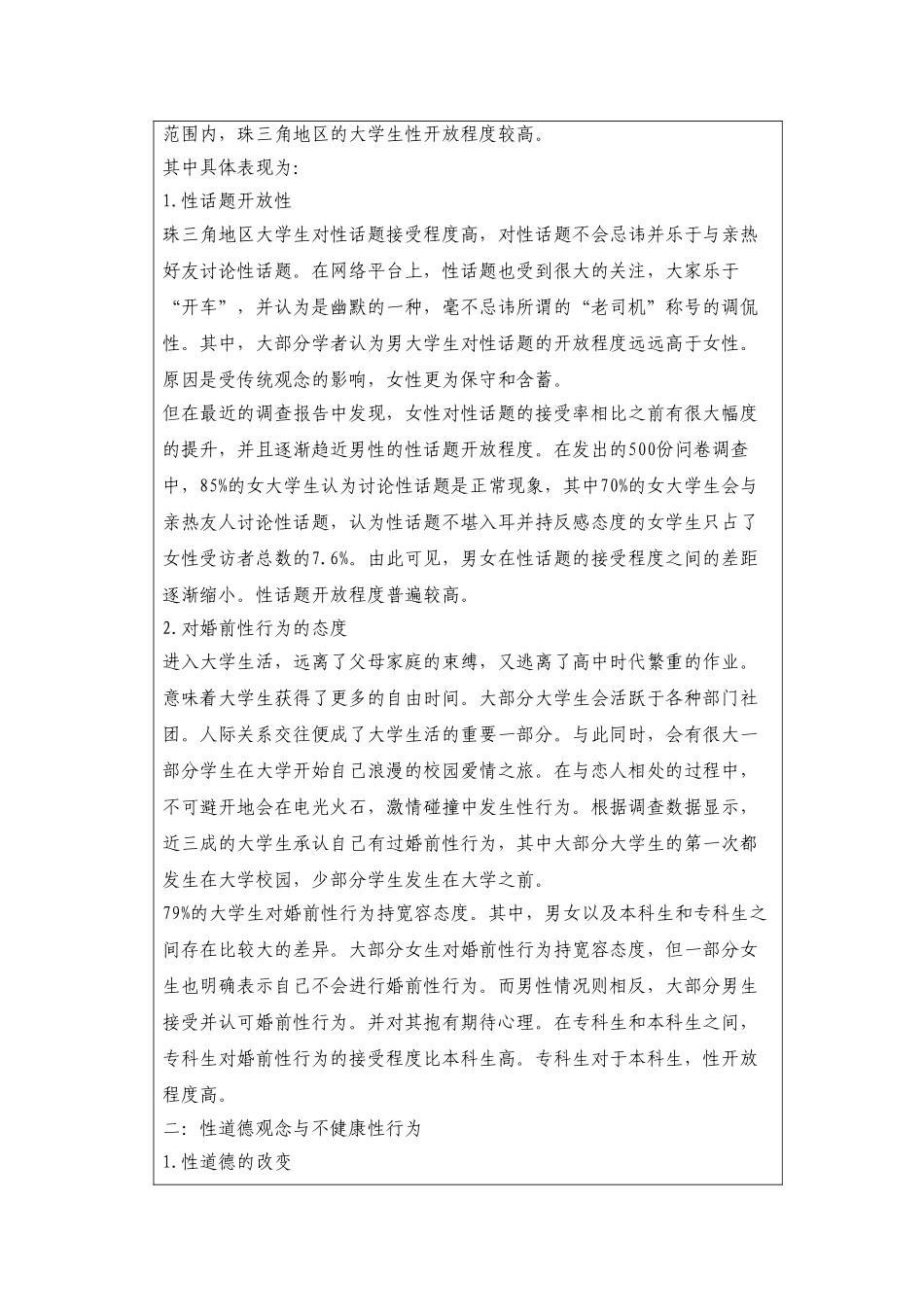 会社医学课程论文开题申请书大学论文_第3页