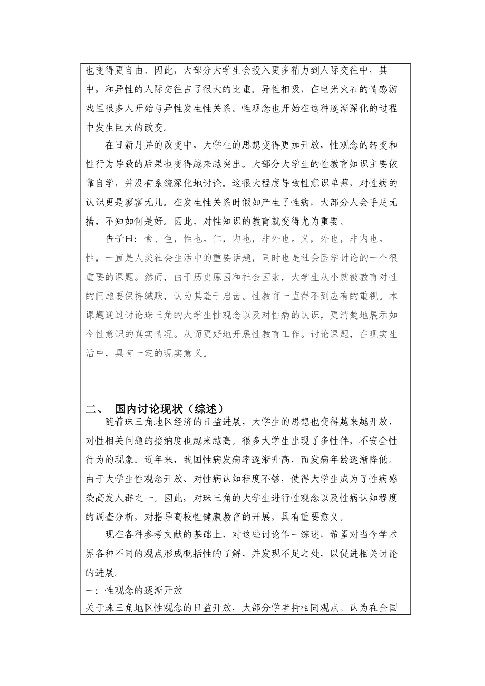 会社医学课程论文开题申请书--大学毕设论文_第2页
