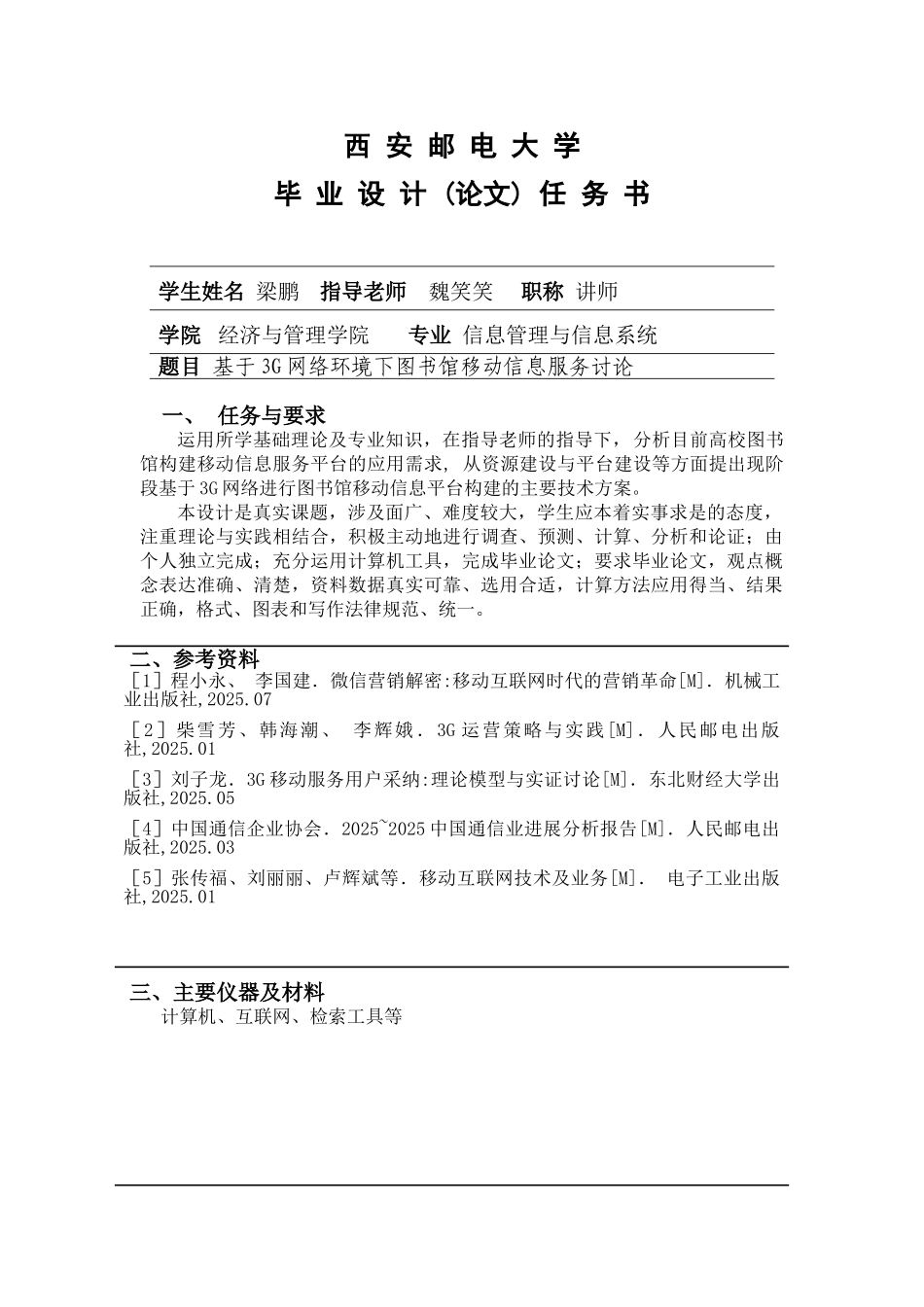会计与信息系统基于3g网络环境下图书馆移动信息服务研究本科论文_第3页