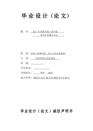 会计与信息系统基于3g网络环境下图书馆移动信息服务研究本科论文