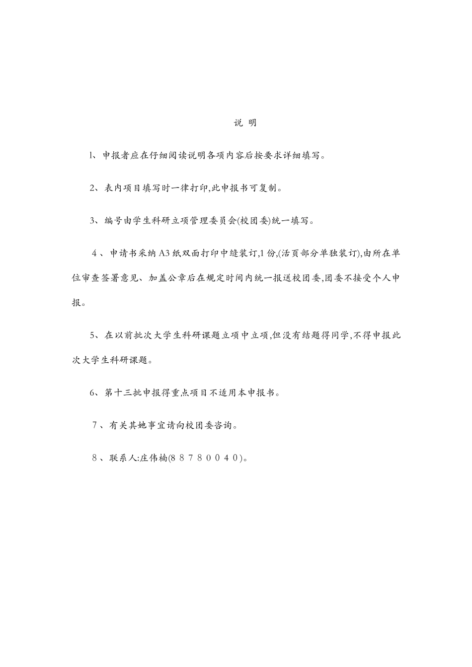 会计专业科研立项申请书_第2页