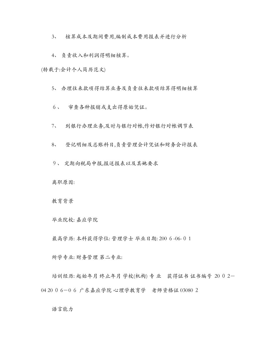 会计个人简历范文_第2页