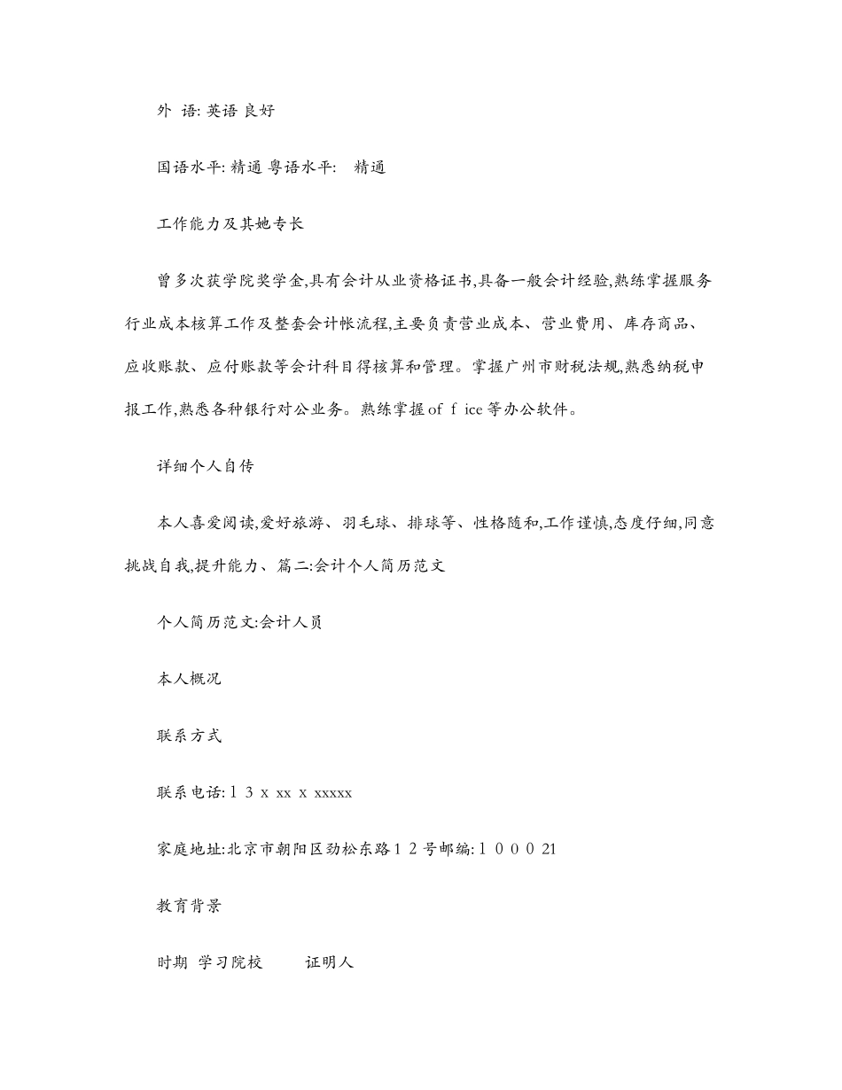 会计个人简历范文_第3页
