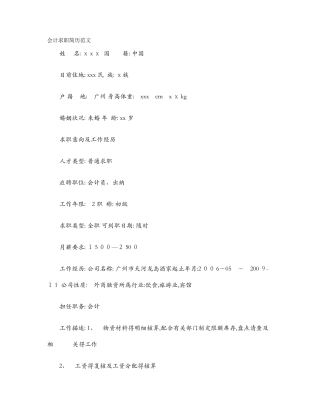 会计个人简历范文