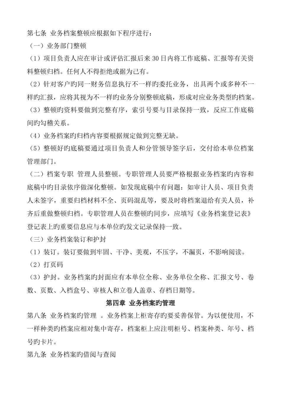 会计事务所业务档案管理制度_第2页