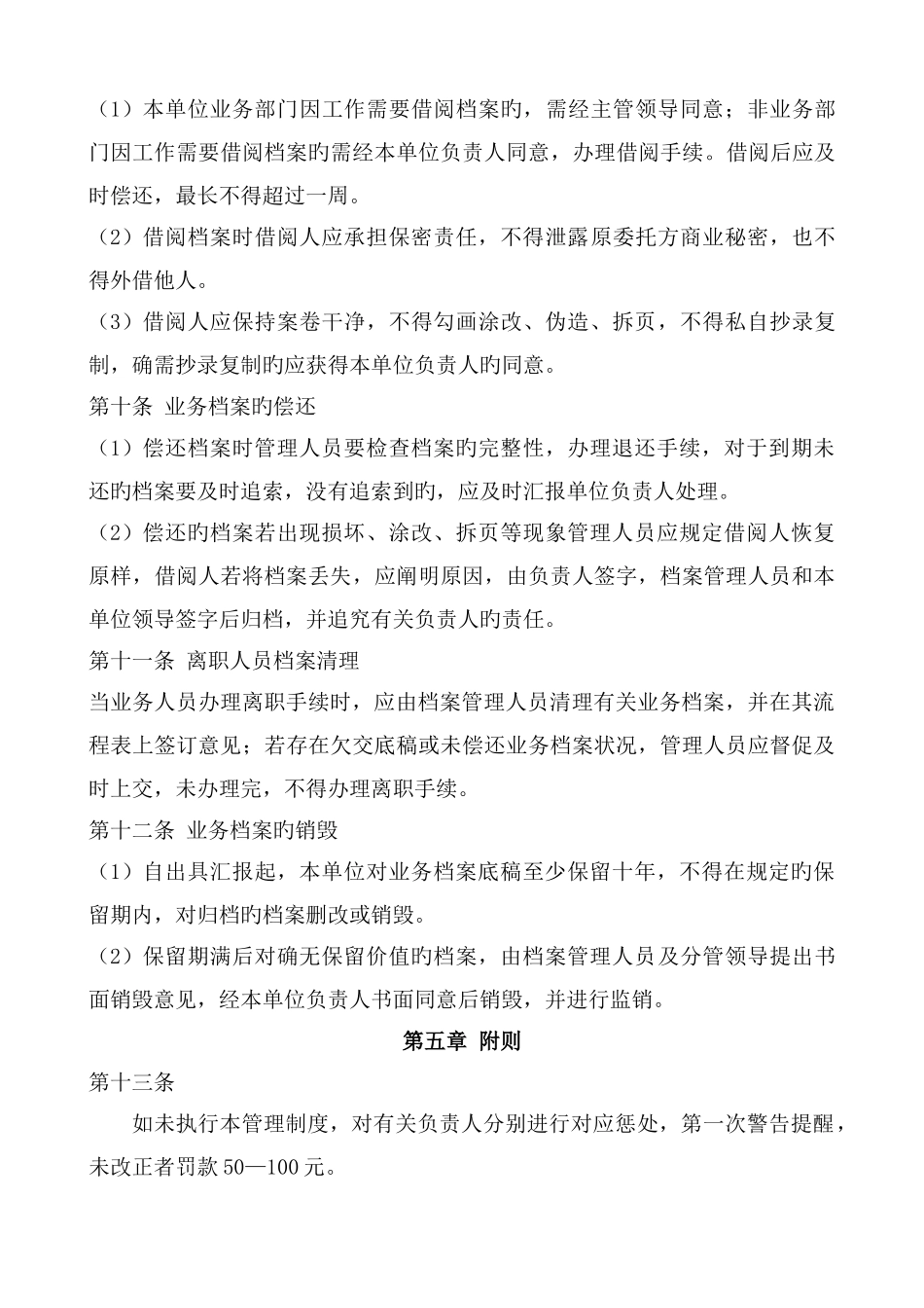 会计事务所业务档案管理制度_第3页