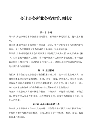 会计事务所业务档案管理制度