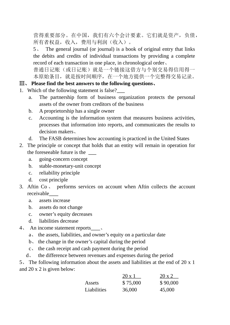 会计专业英语期末试题 )_第2页