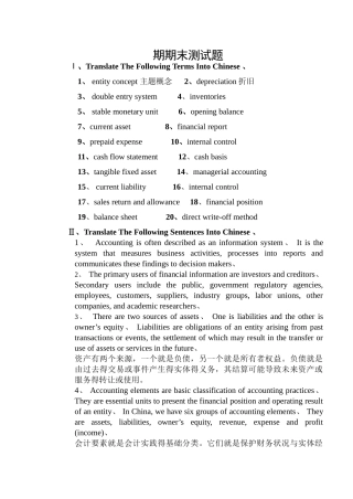 会计专业英语期末试题 )