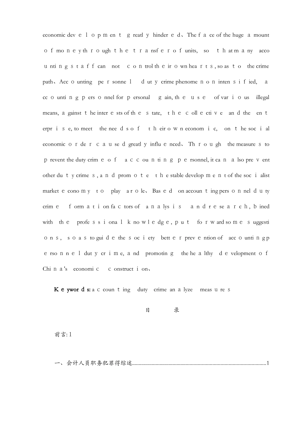 会计人员职务犯罪的形成因素及预防措施_第2页