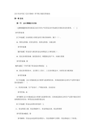 会计从业考试试题