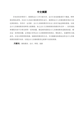 会计人员继续教育问题探析学位论文