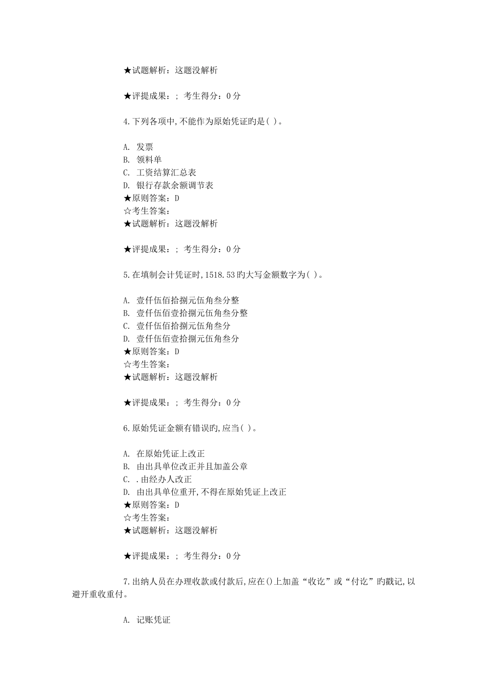 会计从业资格练习题——单选_第2页