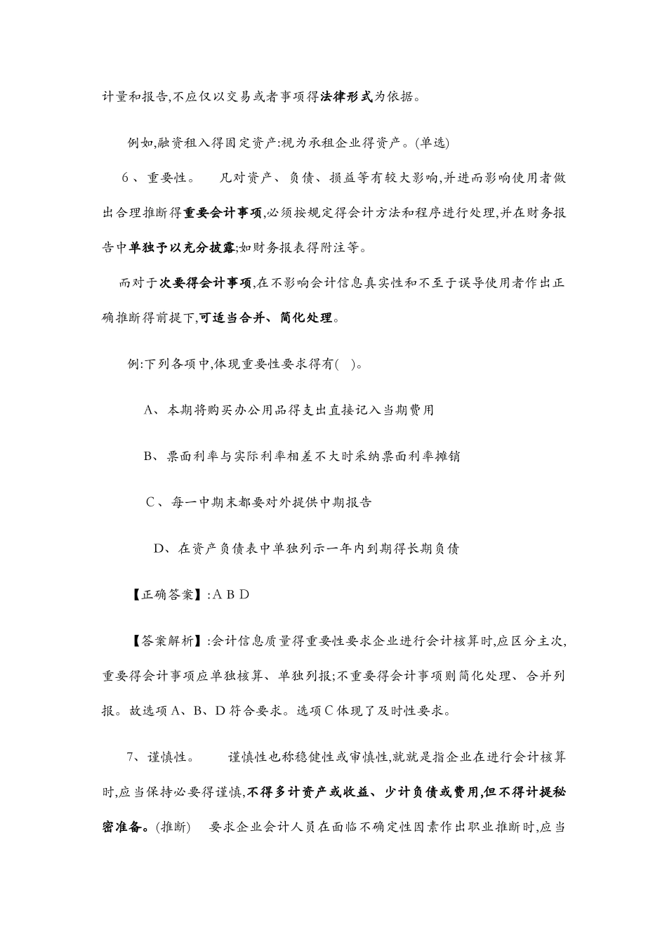 会计信息八大原则_第3页