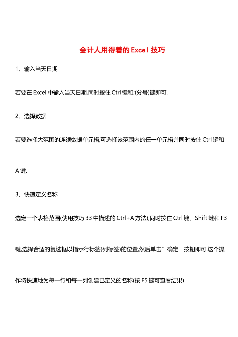会计人用得着的Excel技巧_第1页