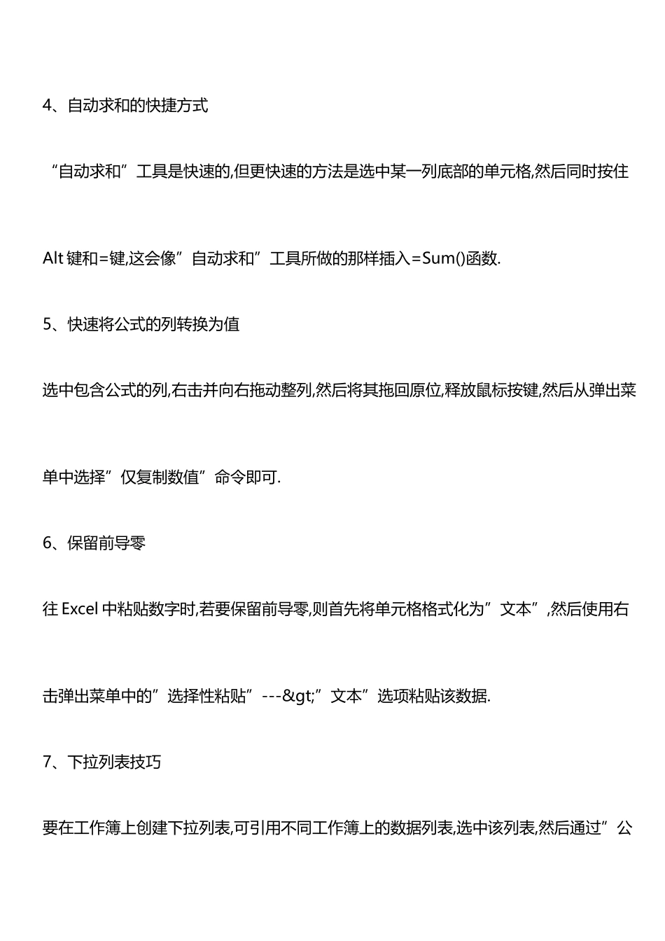 会计人用得着的Excel技巧_第2页