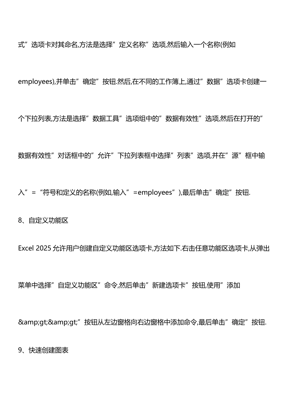 会计人用得着的Excel技巧_第3页