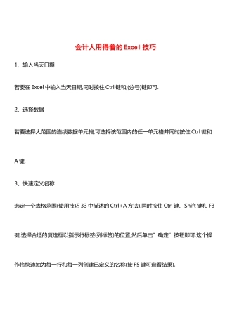 会计人用得着的Excel技巧