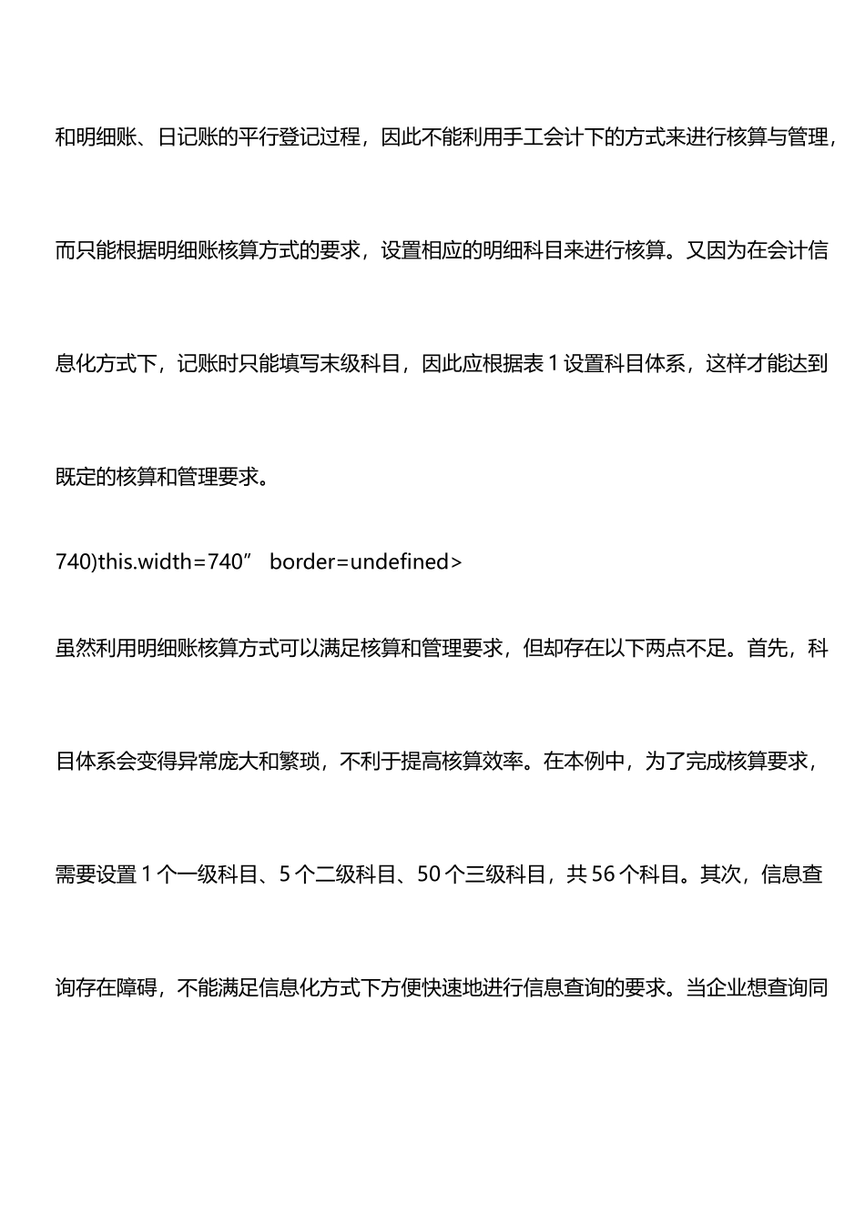会计信息化下辅助核算浅探_第2页